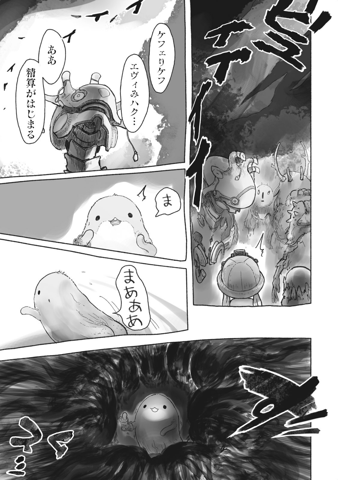 メイドインアビス 第41話 - Page 5