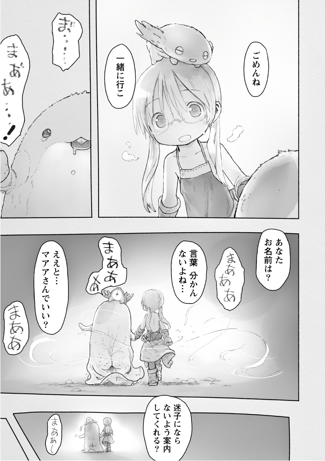 メイドインアビス 第43話 - Page 17