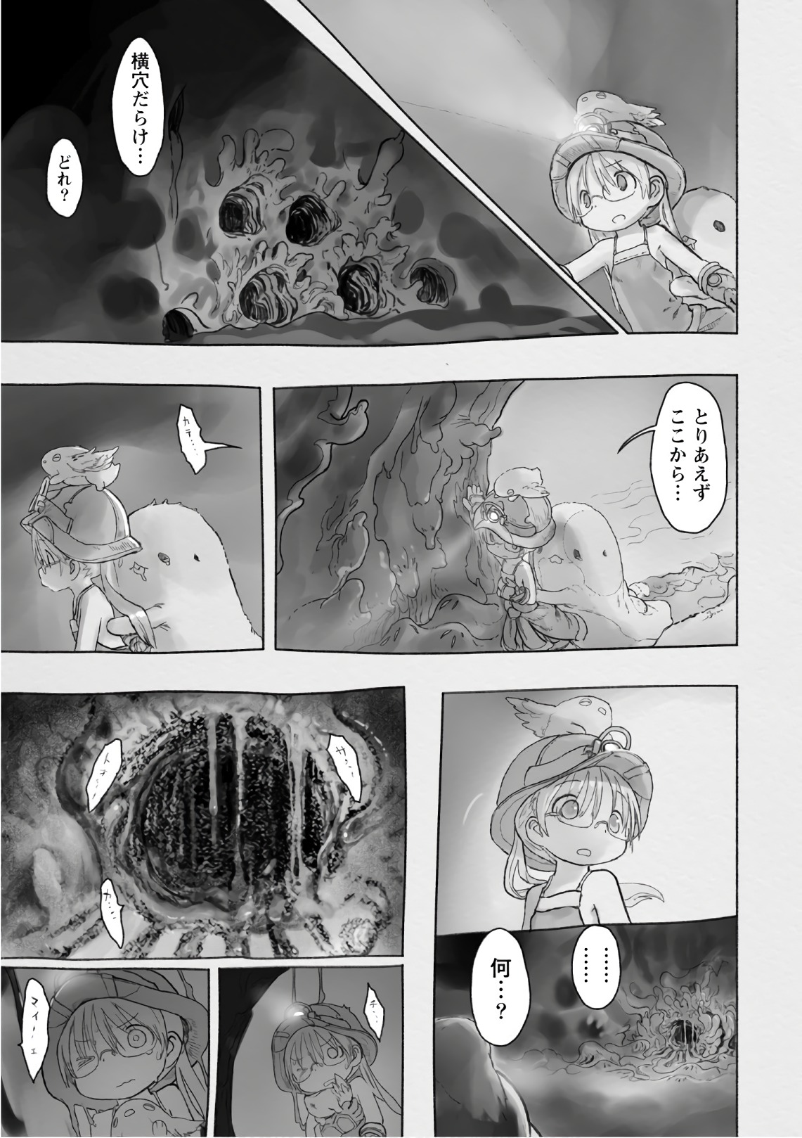 メイドインアビス 第44話 - Page 25