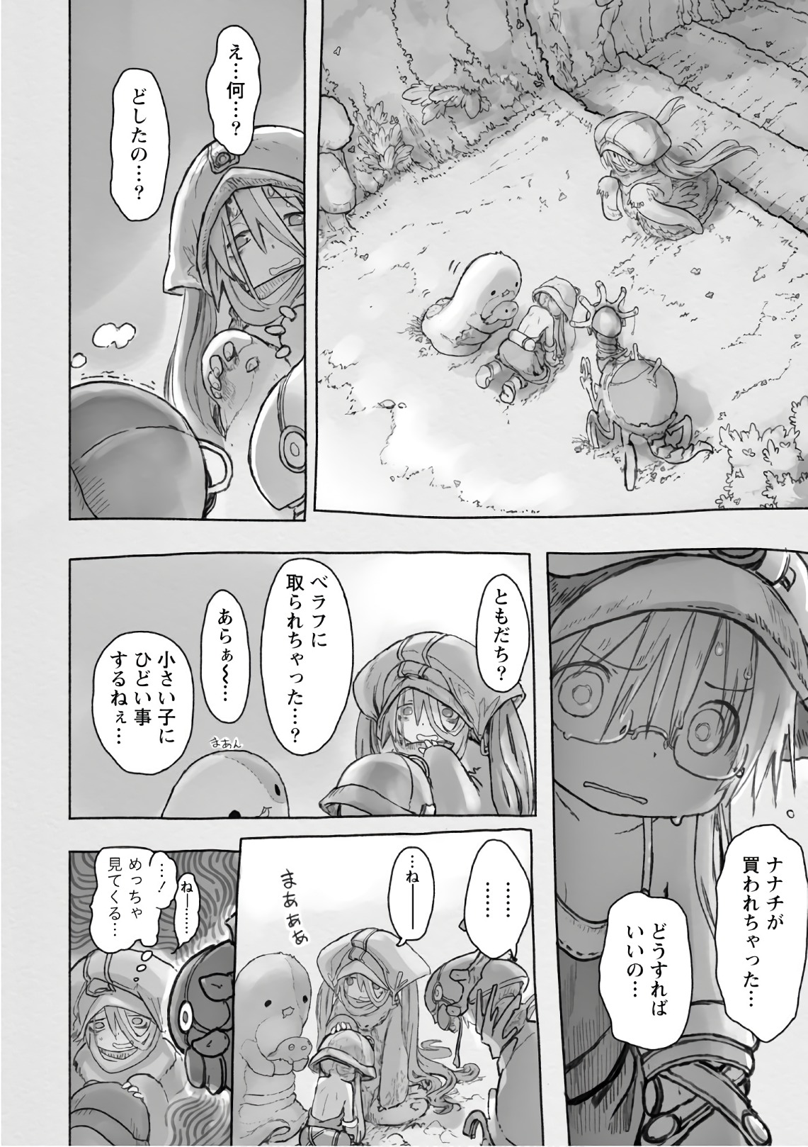 メイドインアビス 第46話 - Page 4