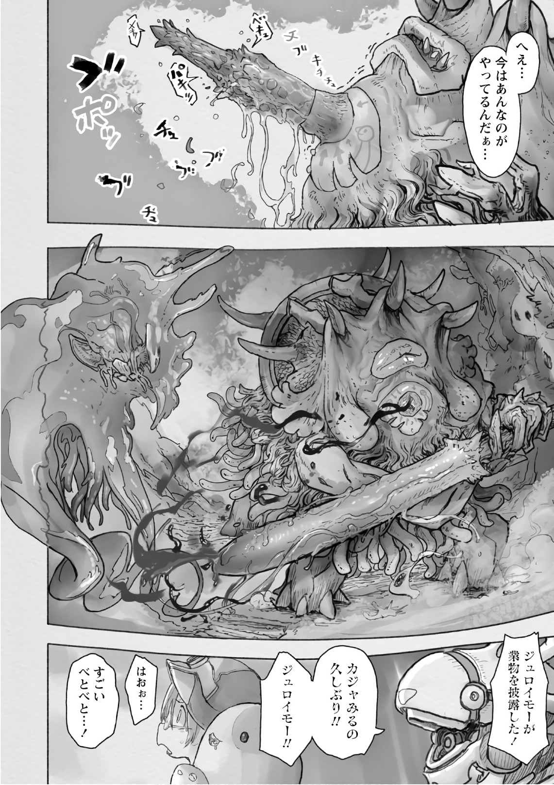 メイドインアビス 第46話 - Page 18