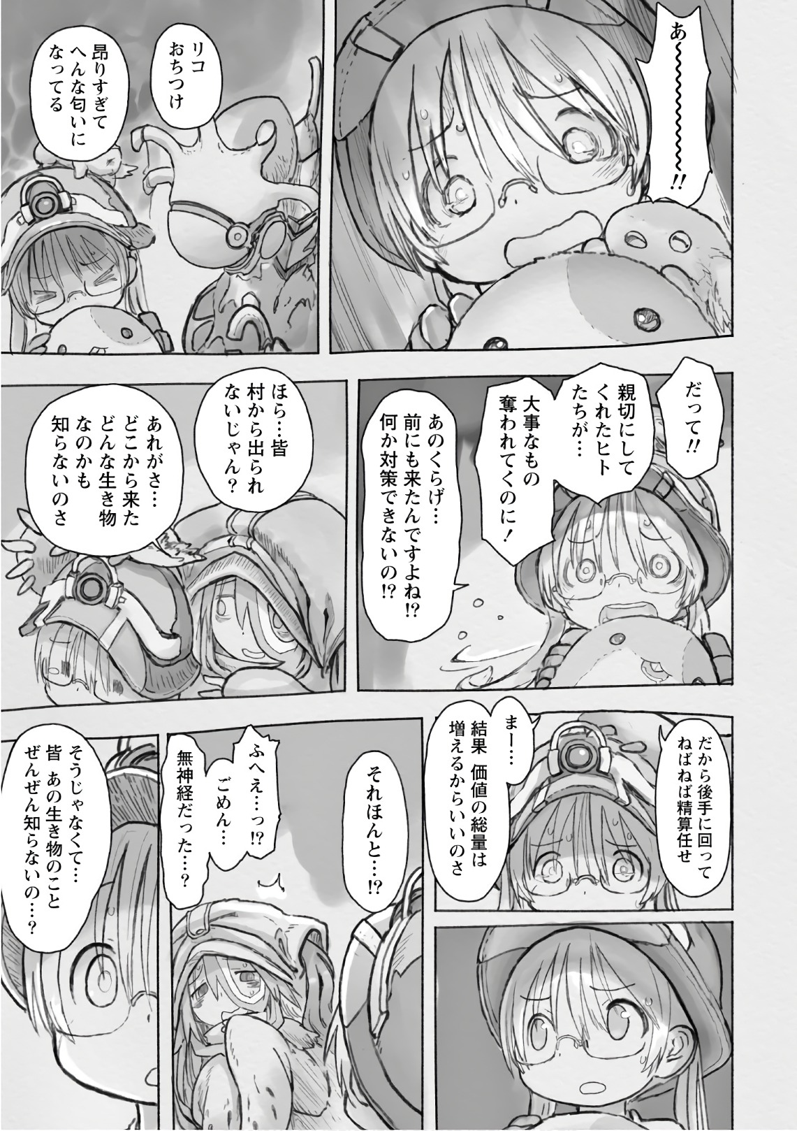 メイドインアビス 第46話 - Page 27