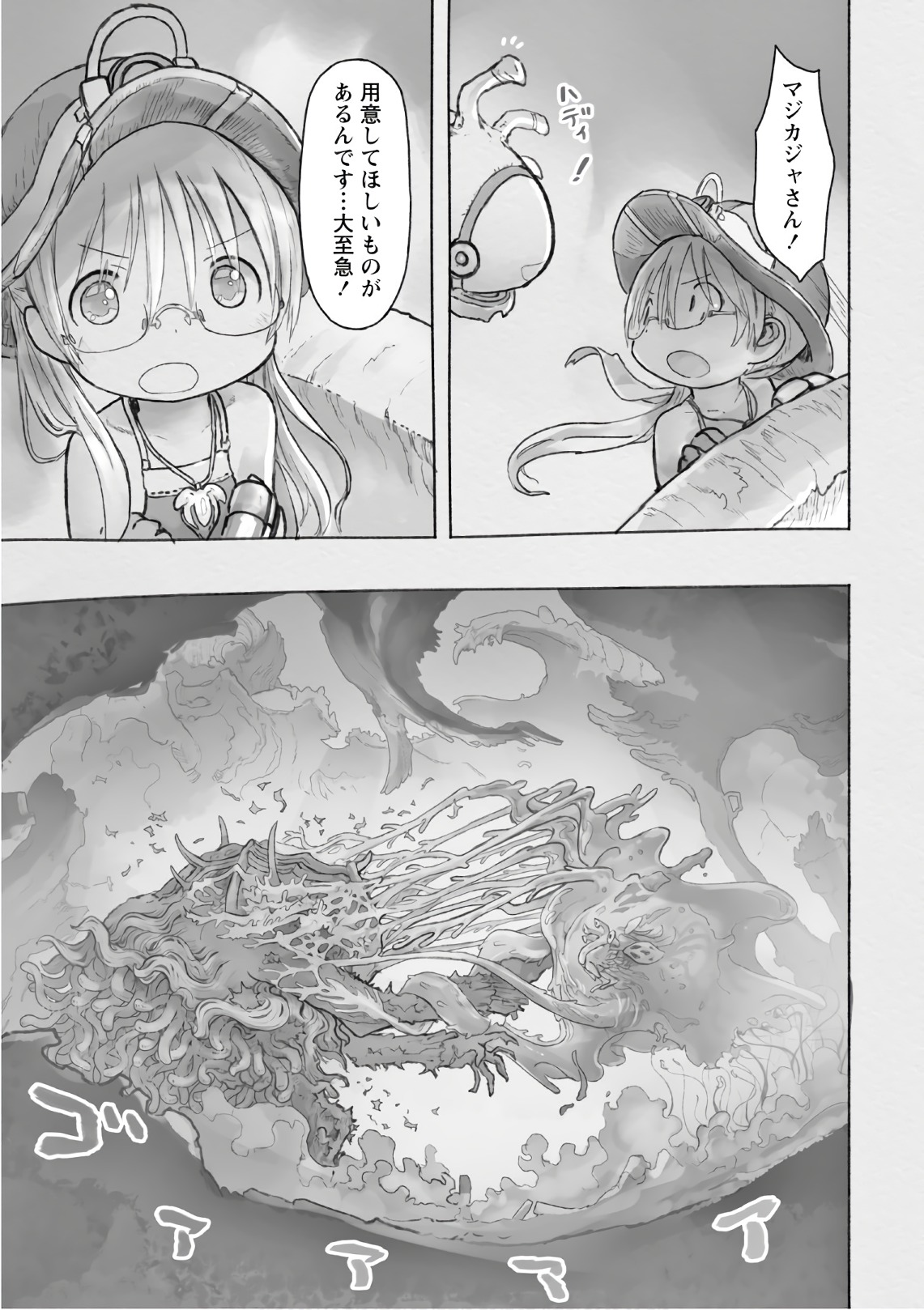 メイドインアビス 第46話 - Page 29