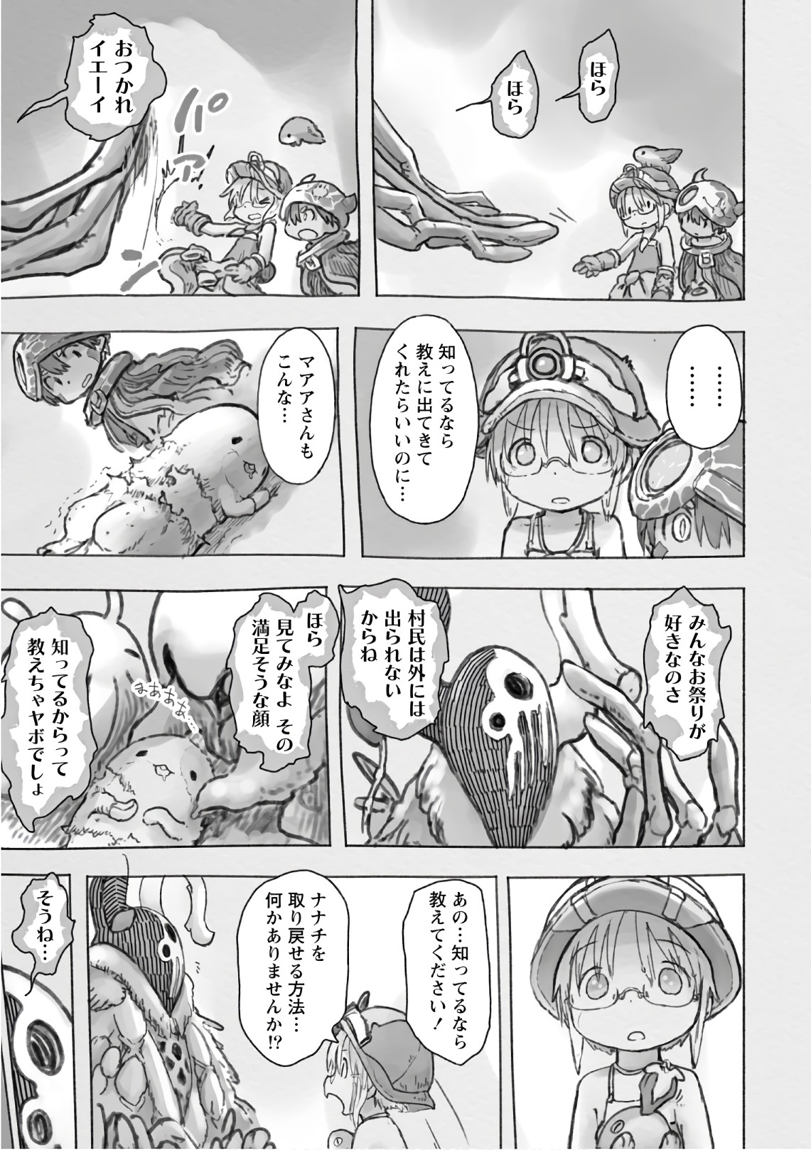 メイドインアビス 第47話 - Page 7