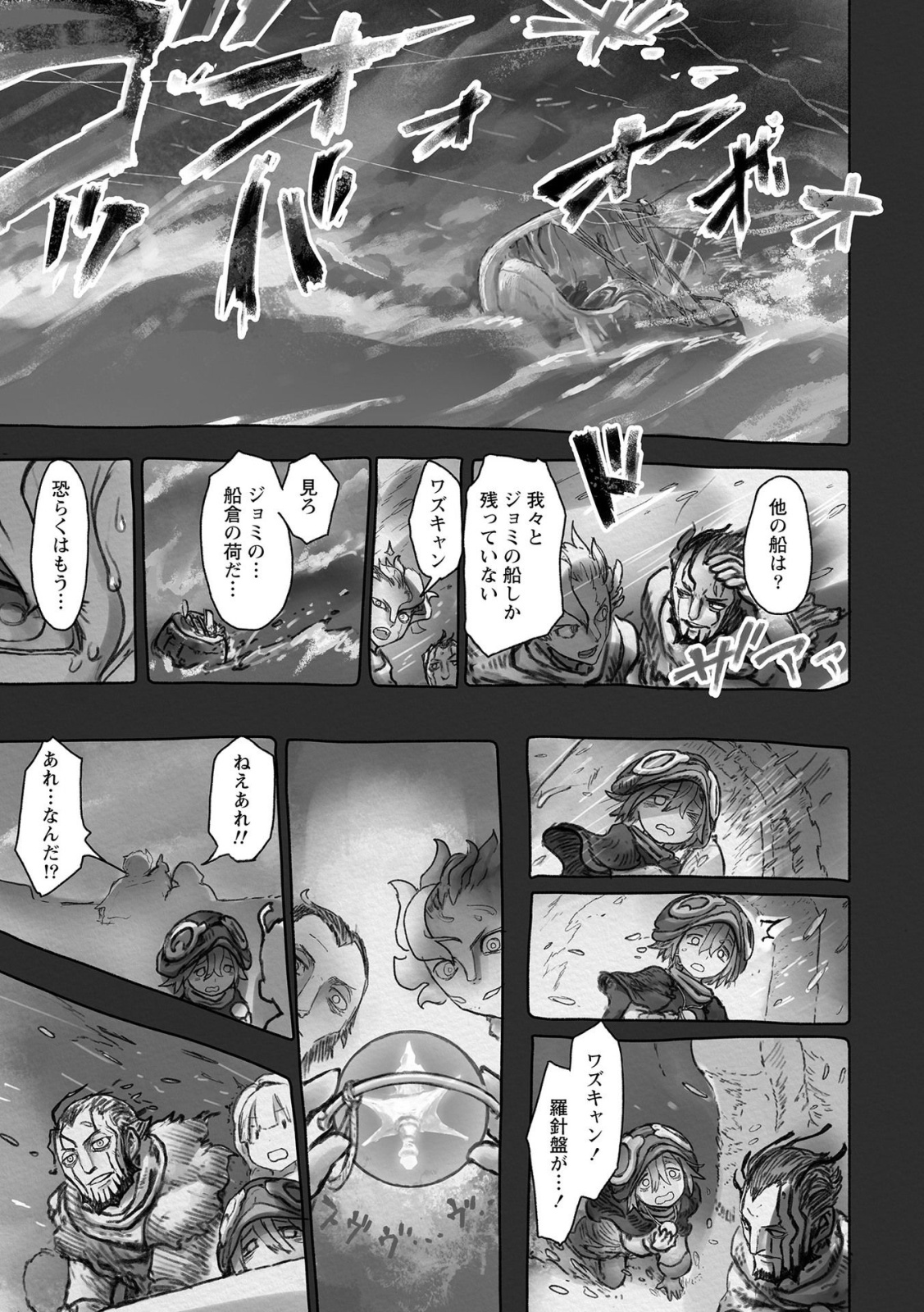 メイドインアビス 第48話 - Page 15