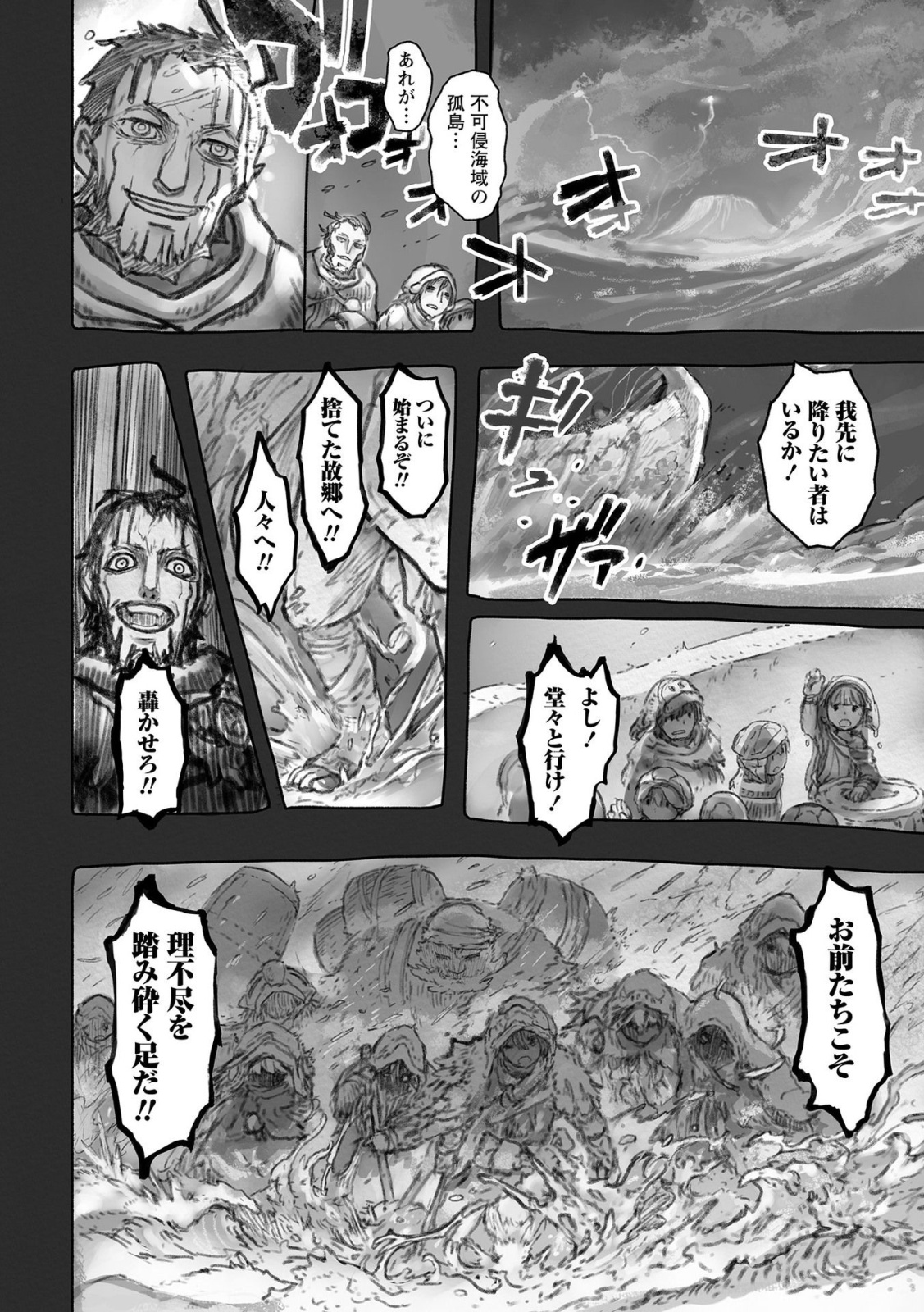 メイドインアビス 第48話 - Page 16