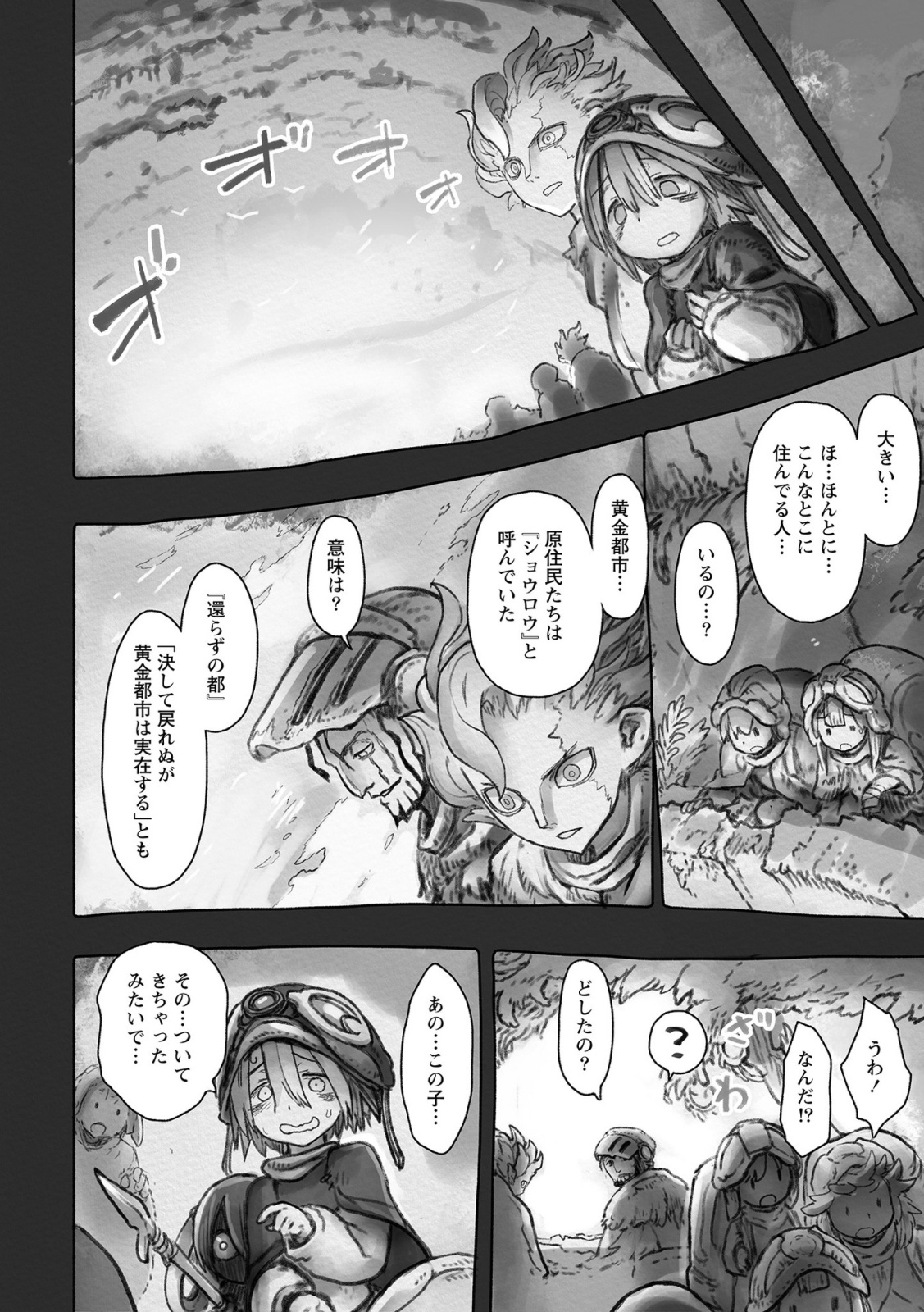 メイドインアビス 第48話 - Page 20