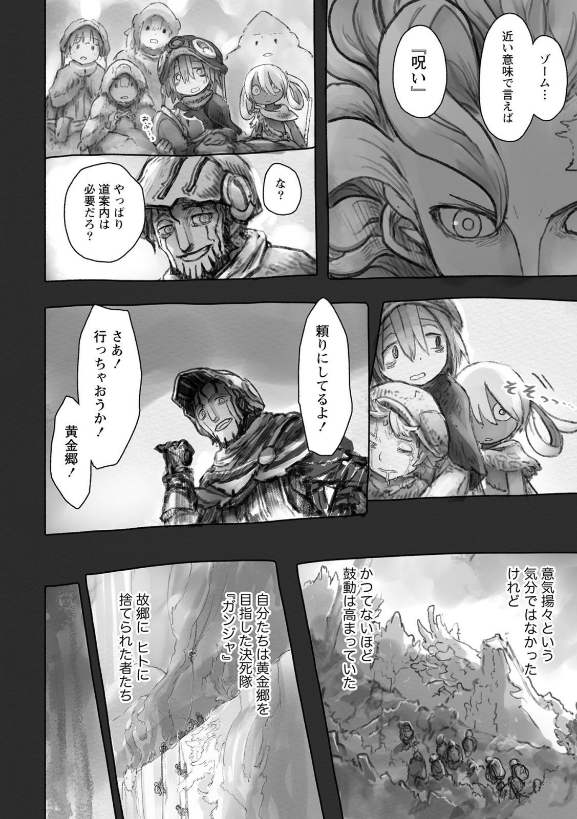 メイドインアビス 第48話 - Page 24