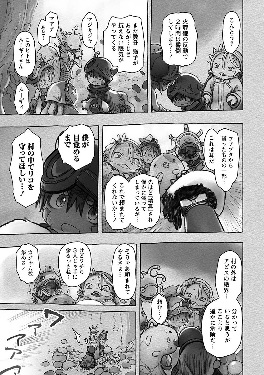 メイドインアビス 第53話 - Page 15