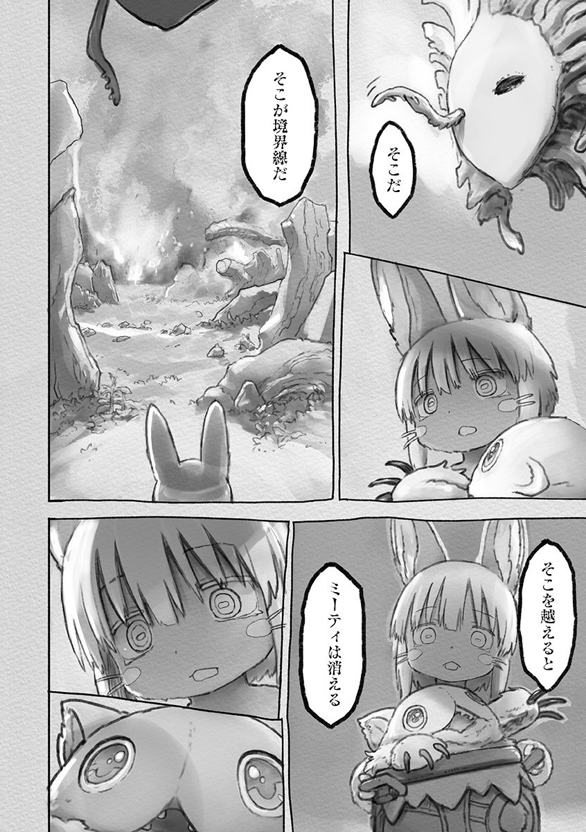 メイドインアビス 第54話 - Page 6