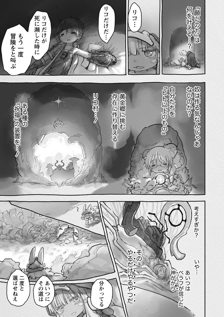 メイドインアビス 第56話 - Page 27