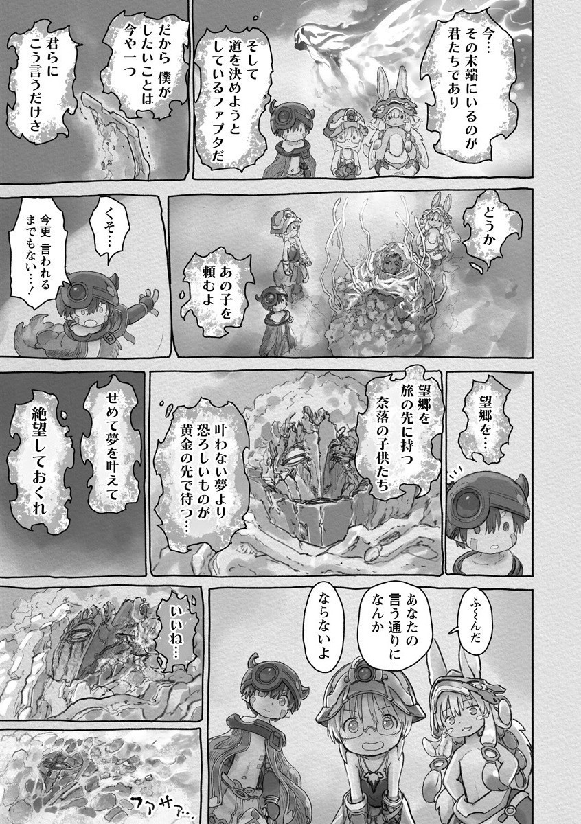 メイドインアビス 第58話 - Page 19