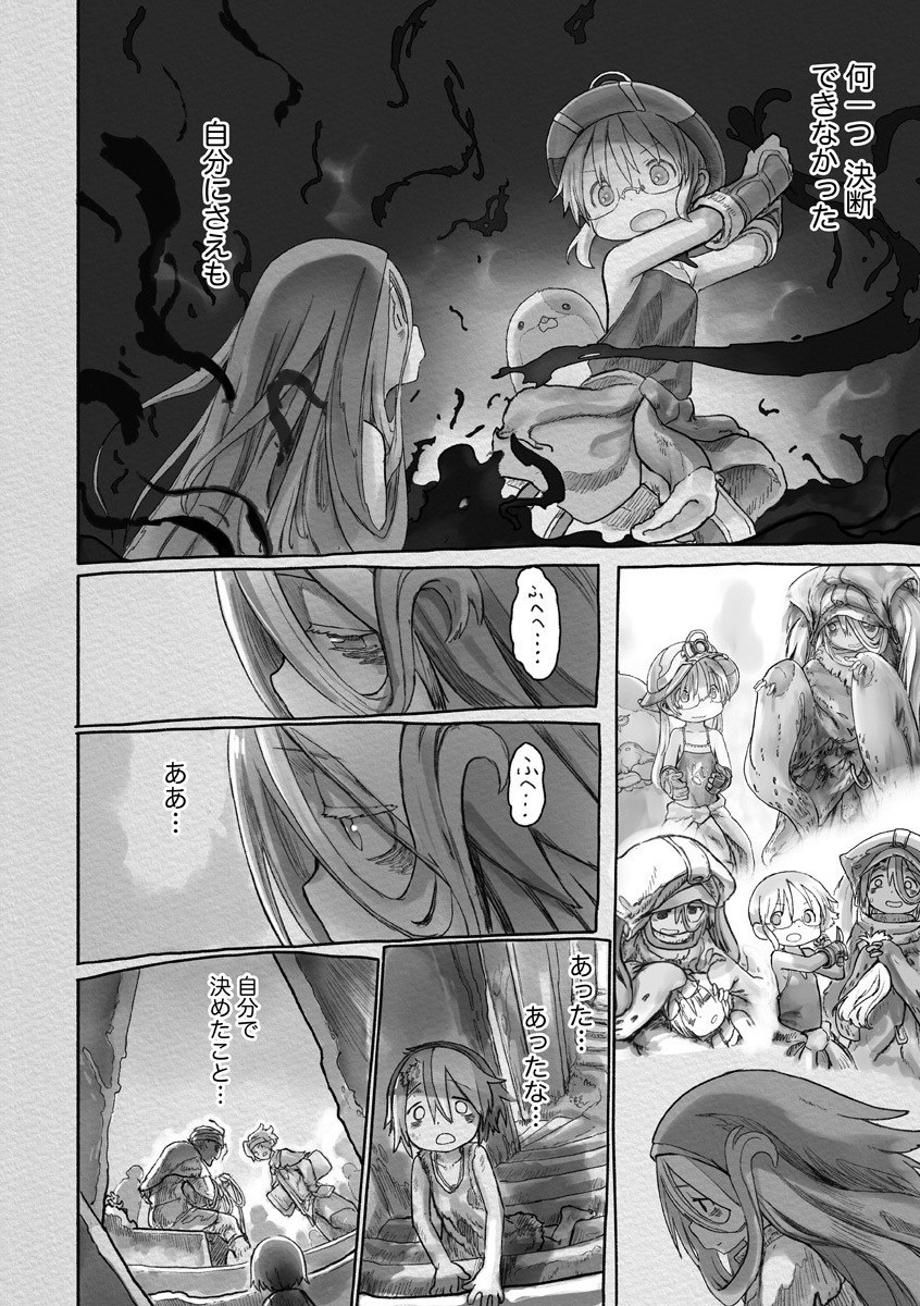 メイドインアビス 第59話 - Page 4