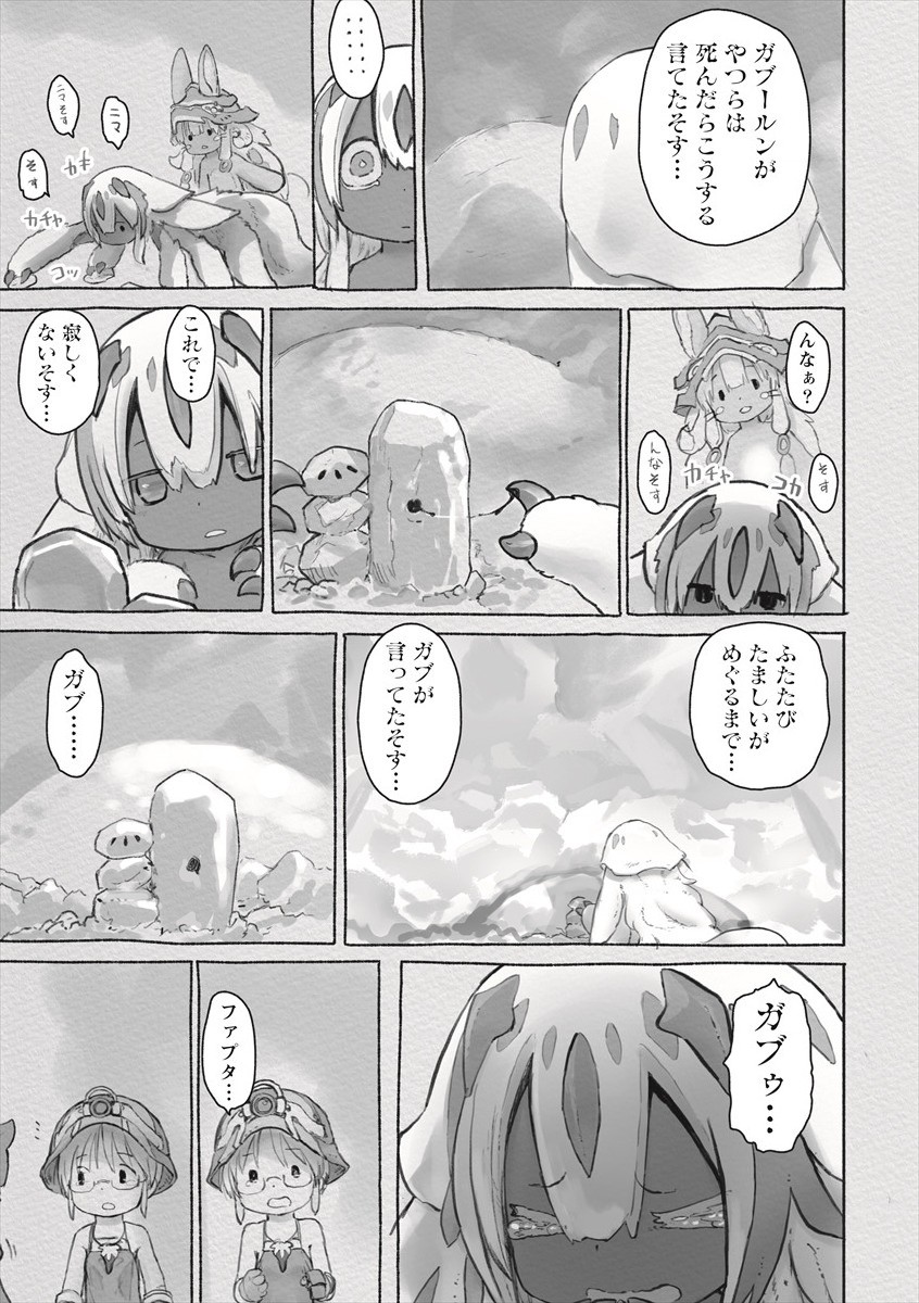 メイドインアビス 第60話 - Page 17