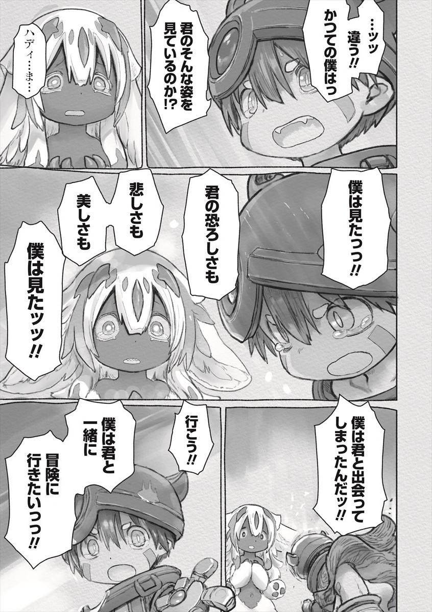 メイドインアビス 第60話 - Page 19