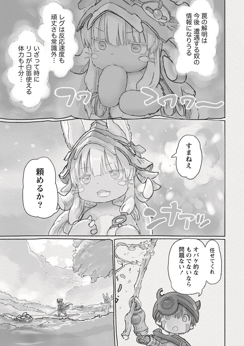 メイドインアビス 第63話 - Page 3