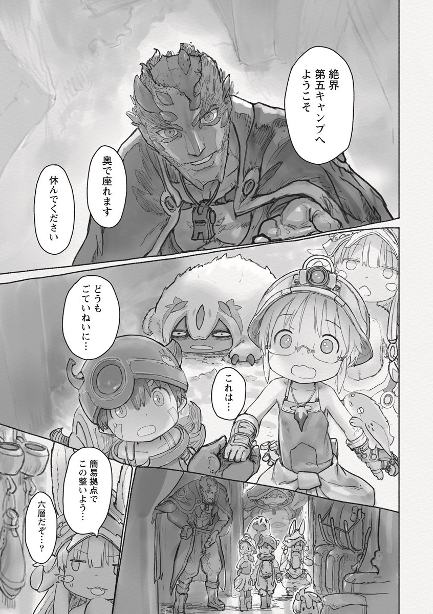 メイドインアビス 第63話 - Page 27