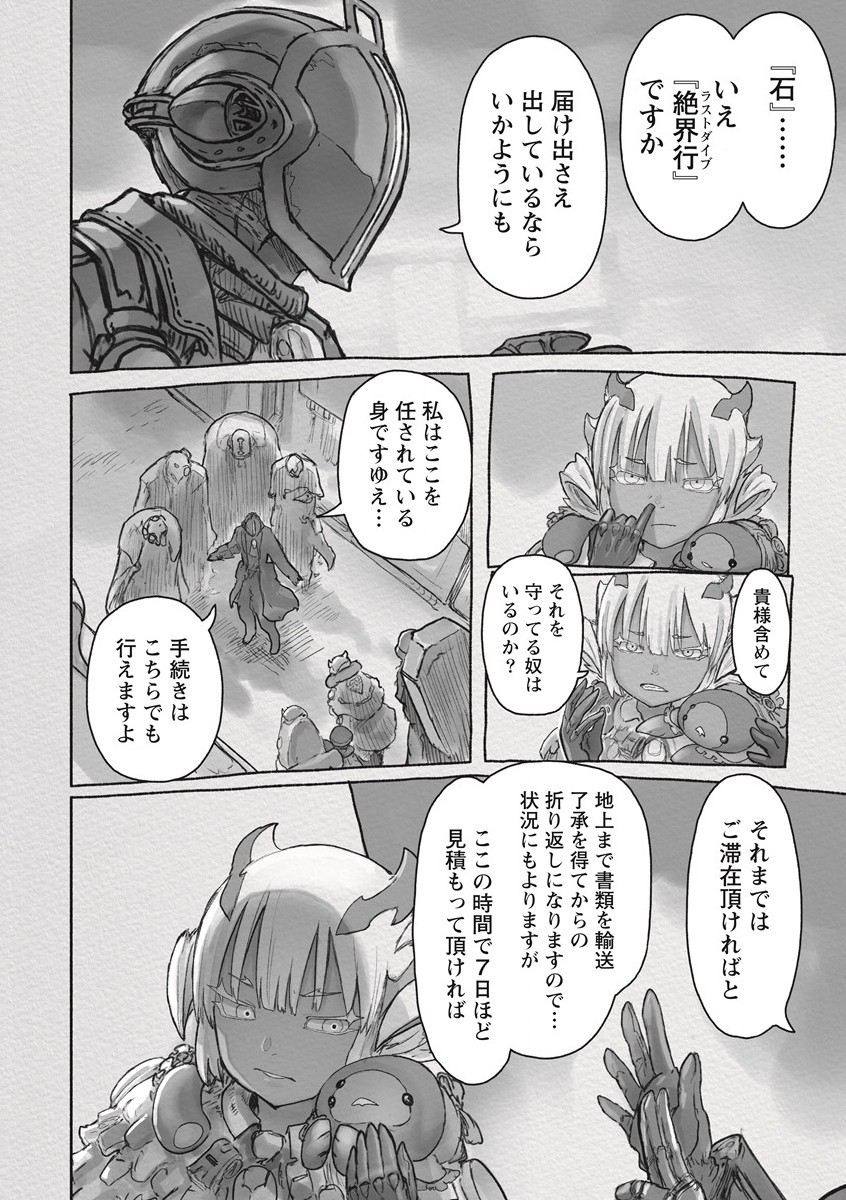 メイドインアビス 第64話 - Page 6