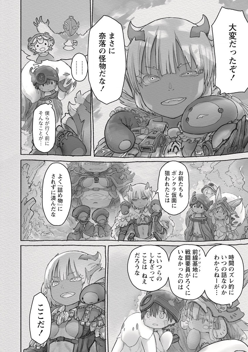 メイドインアビス 第64話 - Page 12