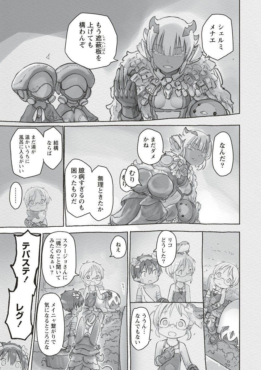 メイドインアビス 第65話 - Page 29