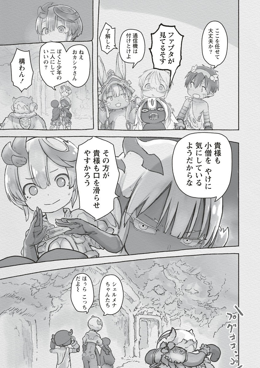 メイドインアビス 第65話 - Page 31