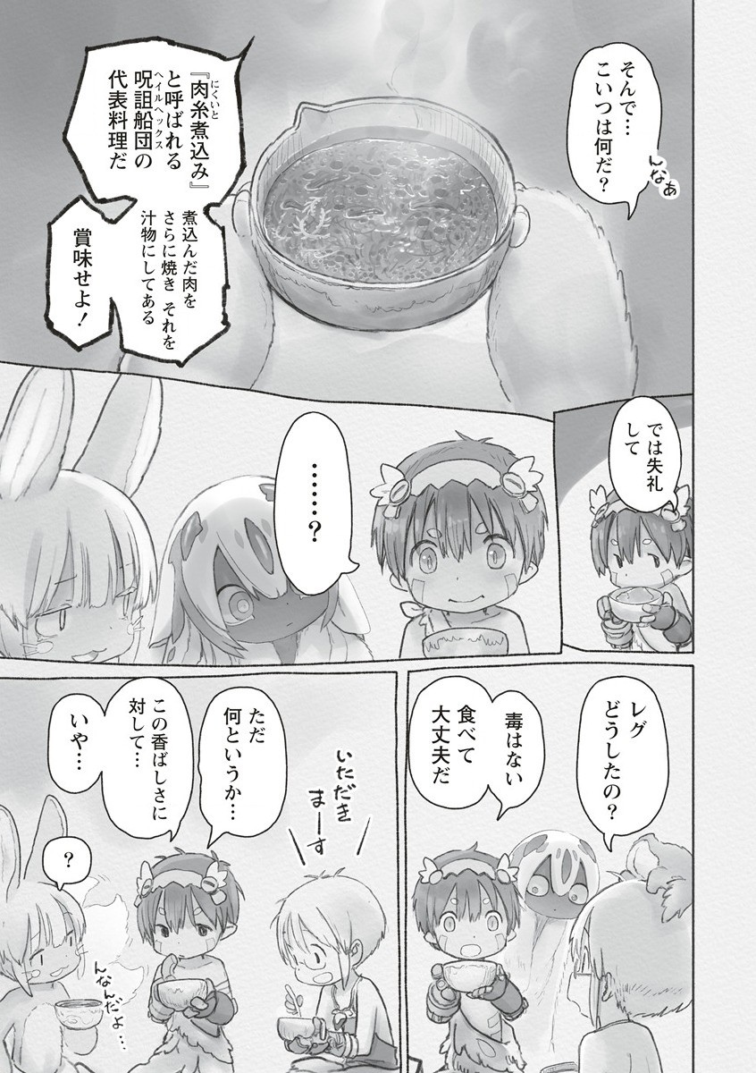 メイドインアビス 第66話 - Page 11