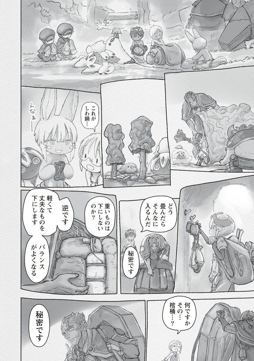 メイドインアビス 第66話 - Page 16