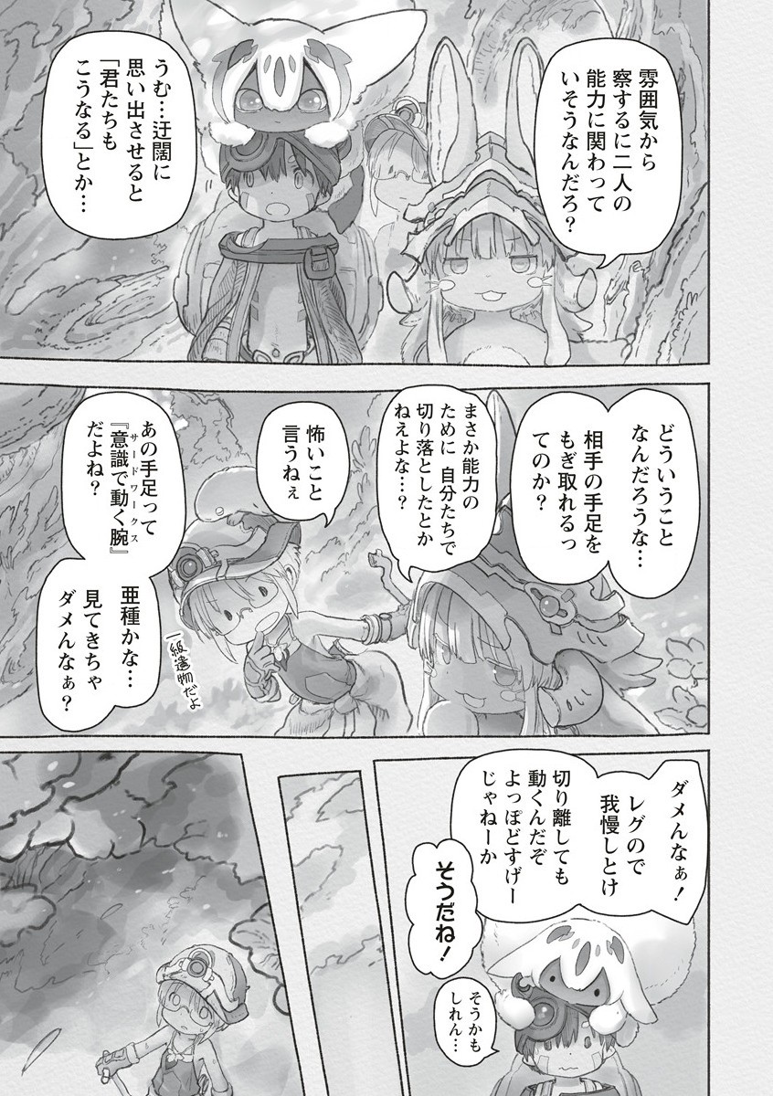 メイドインアビス 第66話 - Page 23