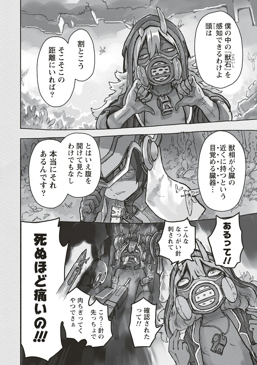 メイドインアビス 第67話 - Page 6