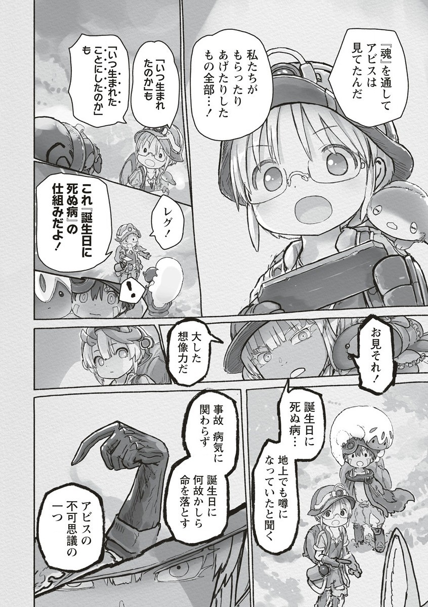 メイドインアビス 第67話 - Page 22