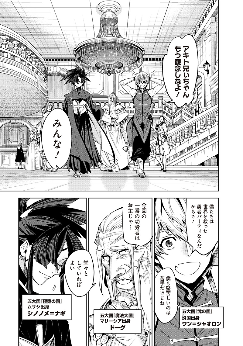 魔道機巧～壊れた勇者の復讐譚～ 第1.1話 - Page 21