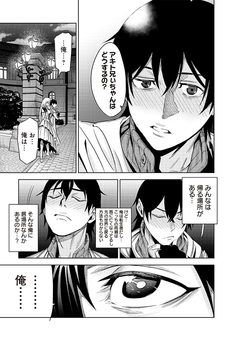 魔道機巧～壊れた勇者の復讐譚～ 第1.1話 - Page 27