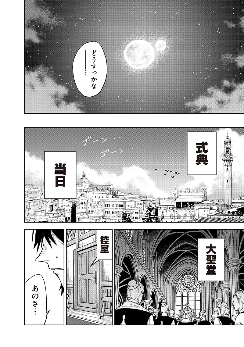 魔道機巧～壊れた勇者の復讐譚～ 第1.1話 - Page 28