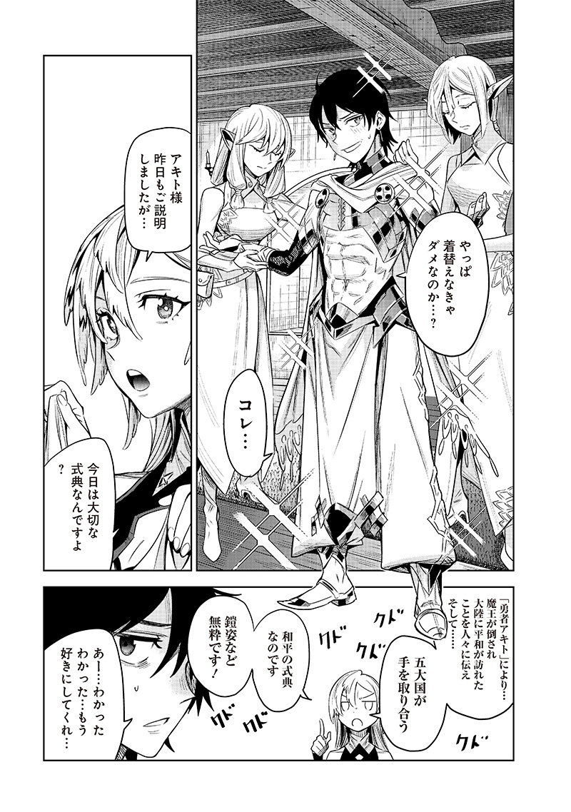 魔道機巧～壊れた勇者の復讐譚～ 第1.1話 - Page 29