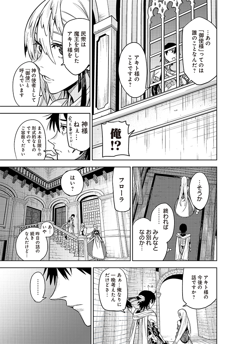 魔道機巧～壊れた勇者の復讐譚～ 第1.1話 - Page 31