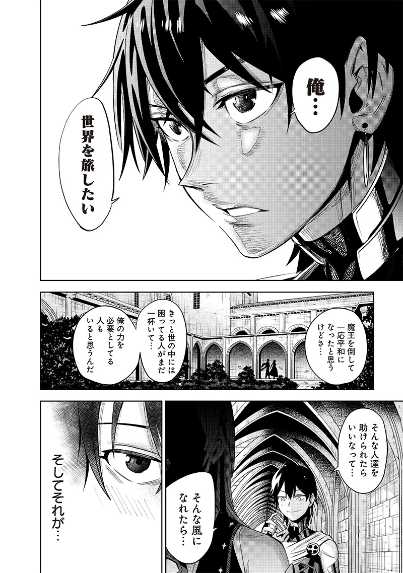 魔道機巧～壊れた勇者の復讐譚～ 第1.1話 - Page 32