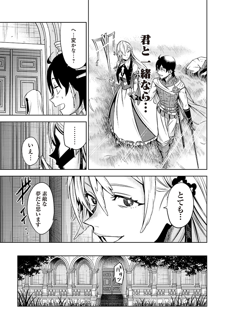 魔道機巧～壊れた勇者の復讐譚～ 第1.1話 - Page 33