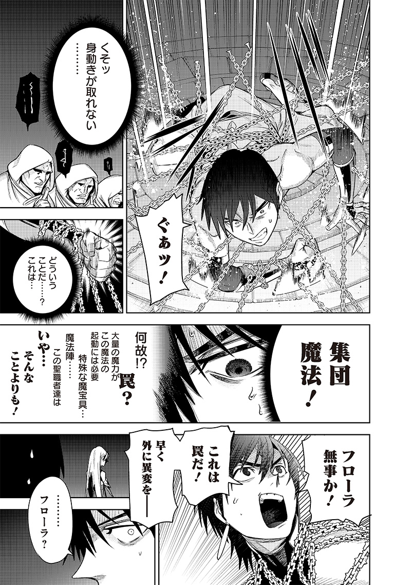 魔道機巧～壊れた勇者の復讐譚～ 第1.1話 - Page 39