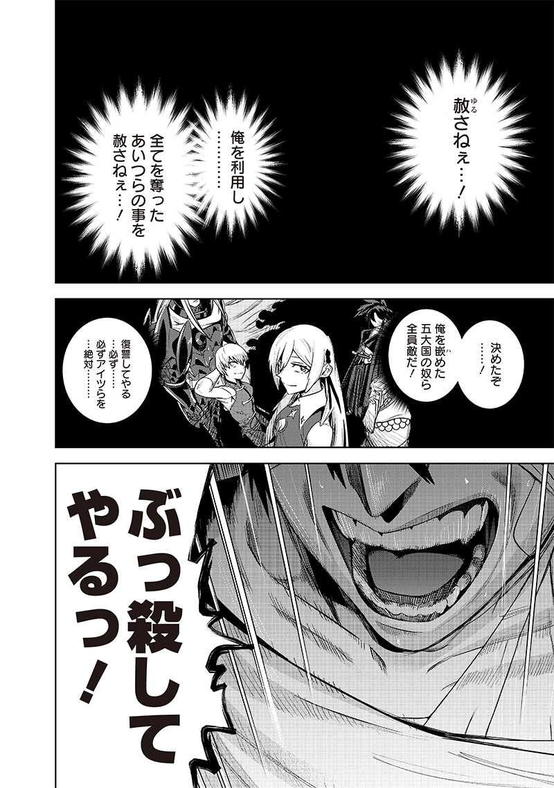 魔道機巧～壊れた勇者の復讐譚～ 第2.1話 - Page 4