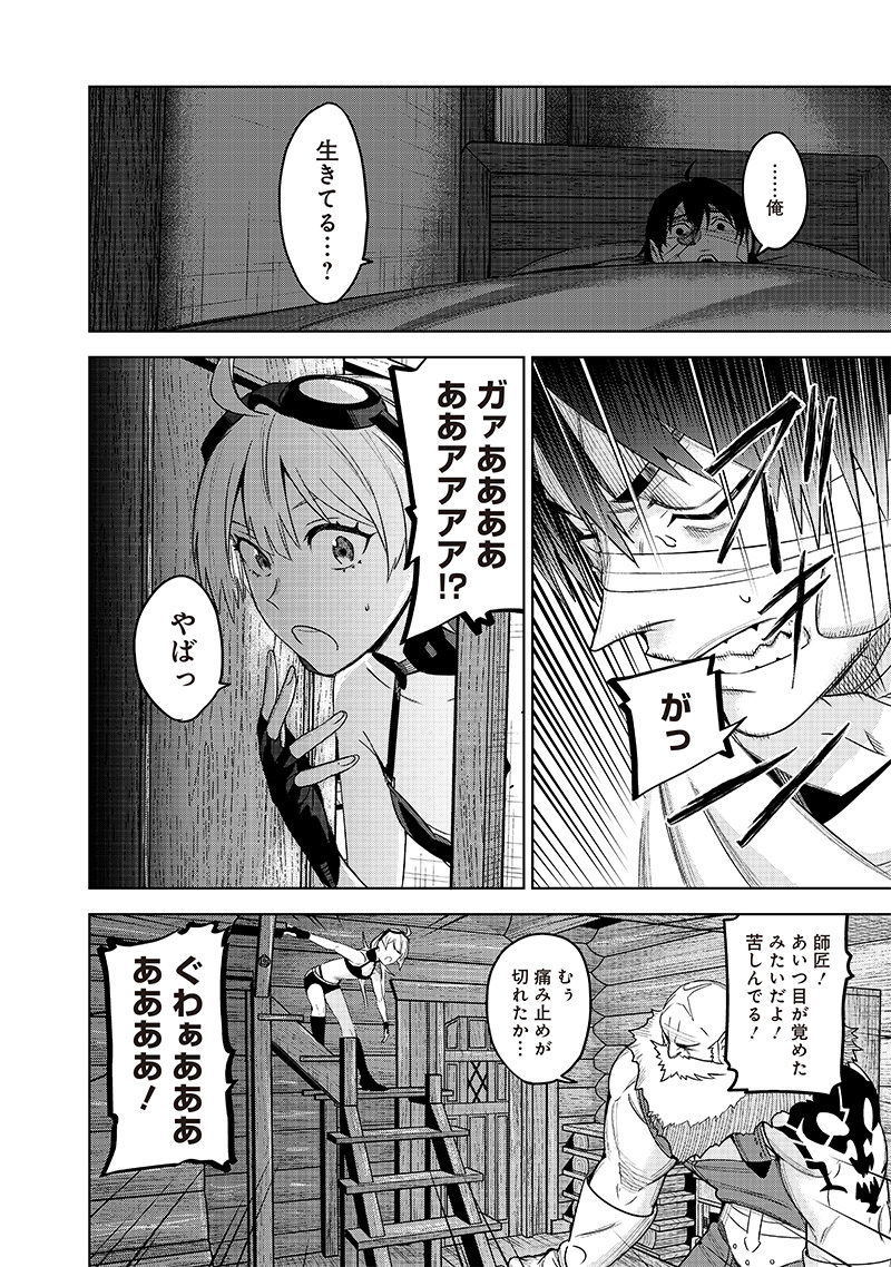 魔道機巧～壊れた勇者の復讐譚～ 第2.1話 - Page 6