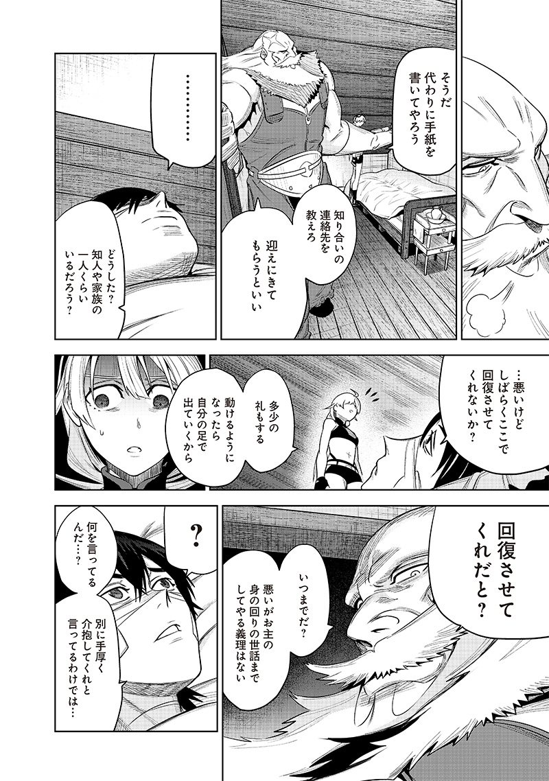 魔道機巧～壊れた勇者の復讐譚～ 第2.1話 - Page 10