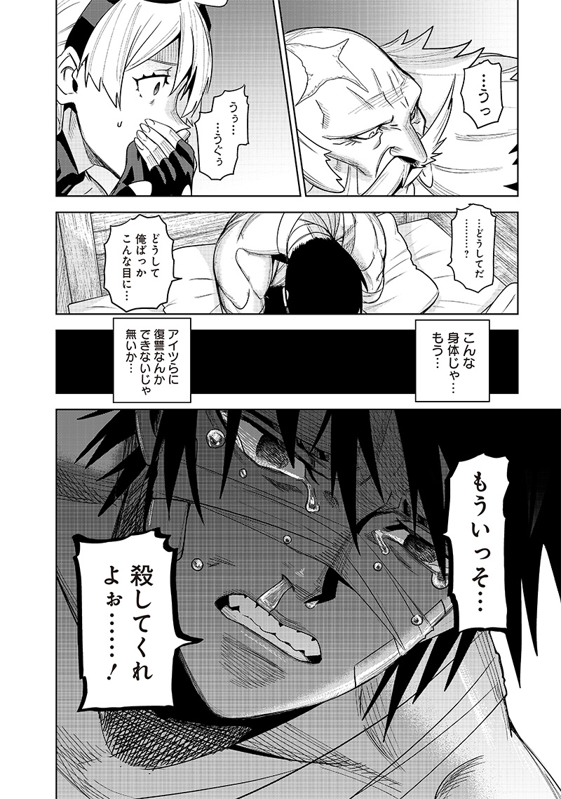 魔道機巧～壊れた勇者の復讐譚～ 第2.1話 - Page 16