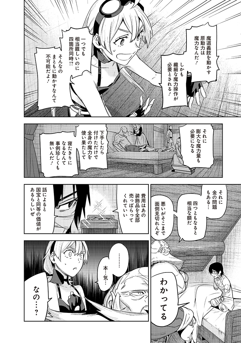 魔道機巧～壊れた勇者の復讐譚～ 第2.1話 - Page 24