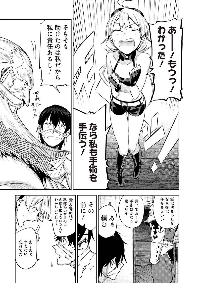 魔道機巧～壊れた勇者の復讐譚～ 第2.1話 - Page 27