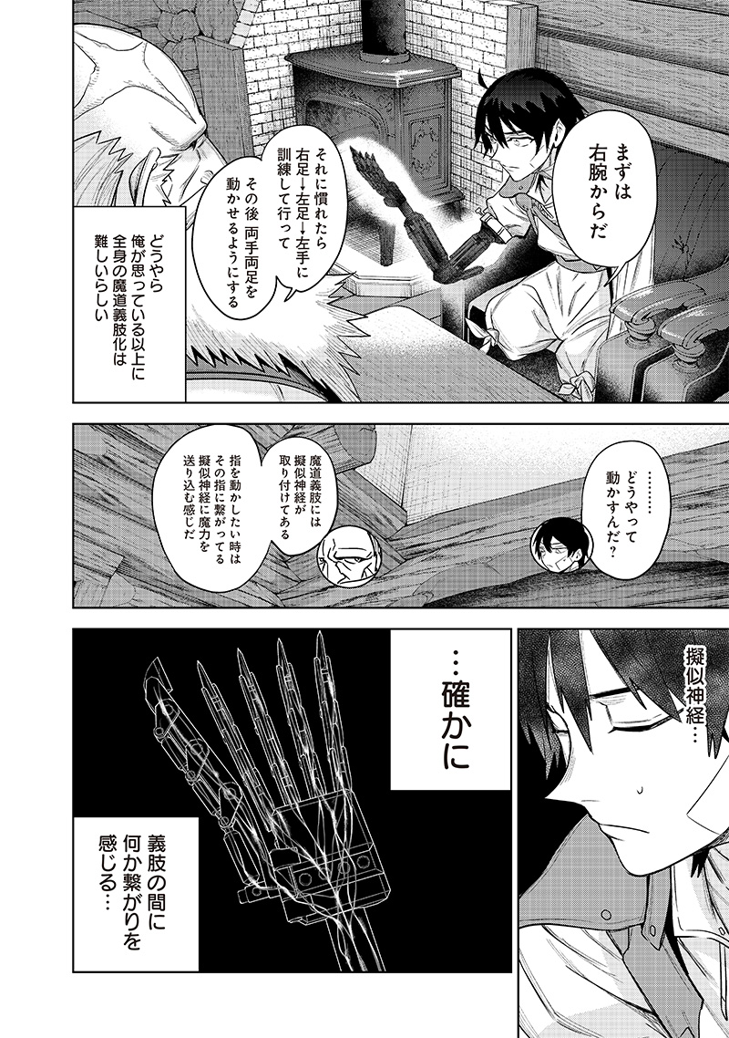 魔道機巧～壊れた勇者の復讐譚～ 第2.1話 - Page 30