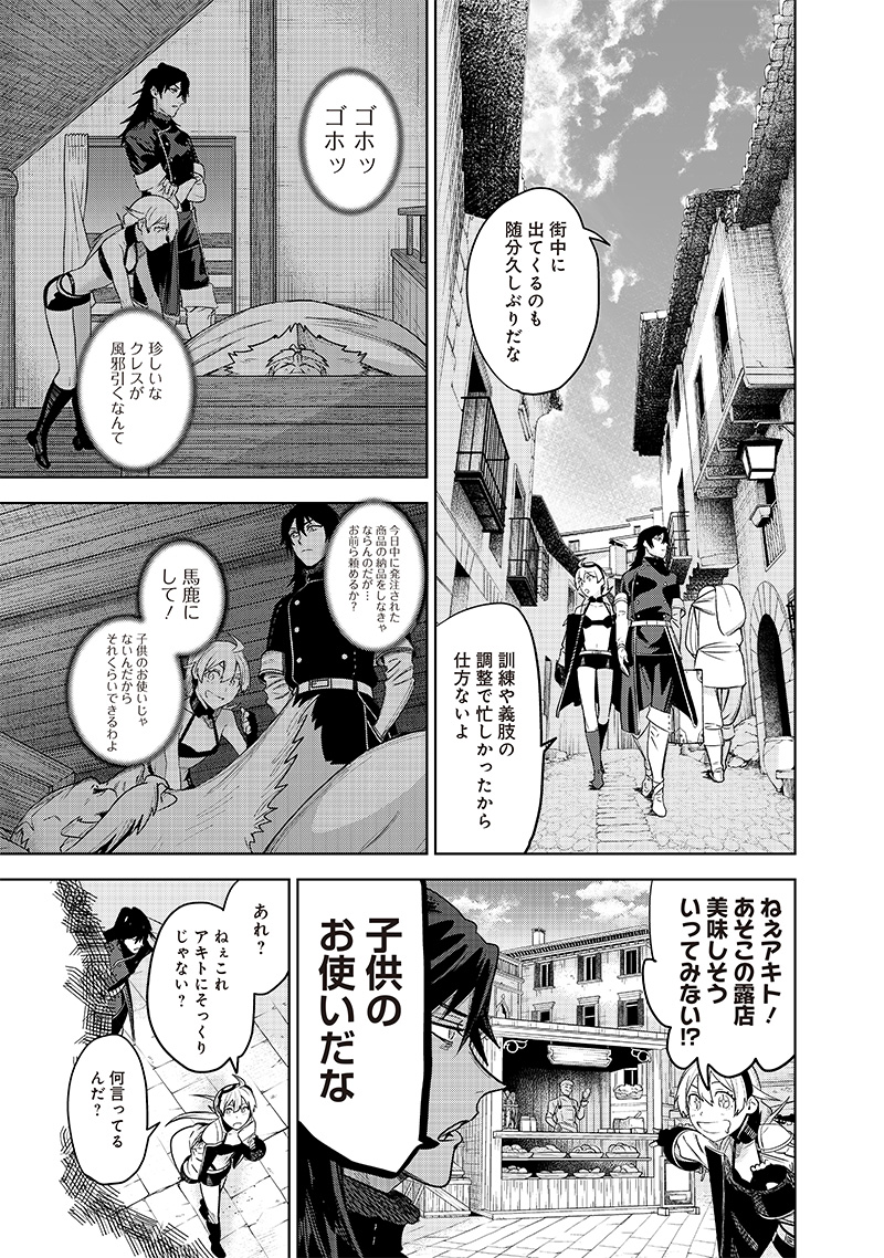魔道機巧～壊れた勇者の復讐譚～ 第2.2話 - Page 19