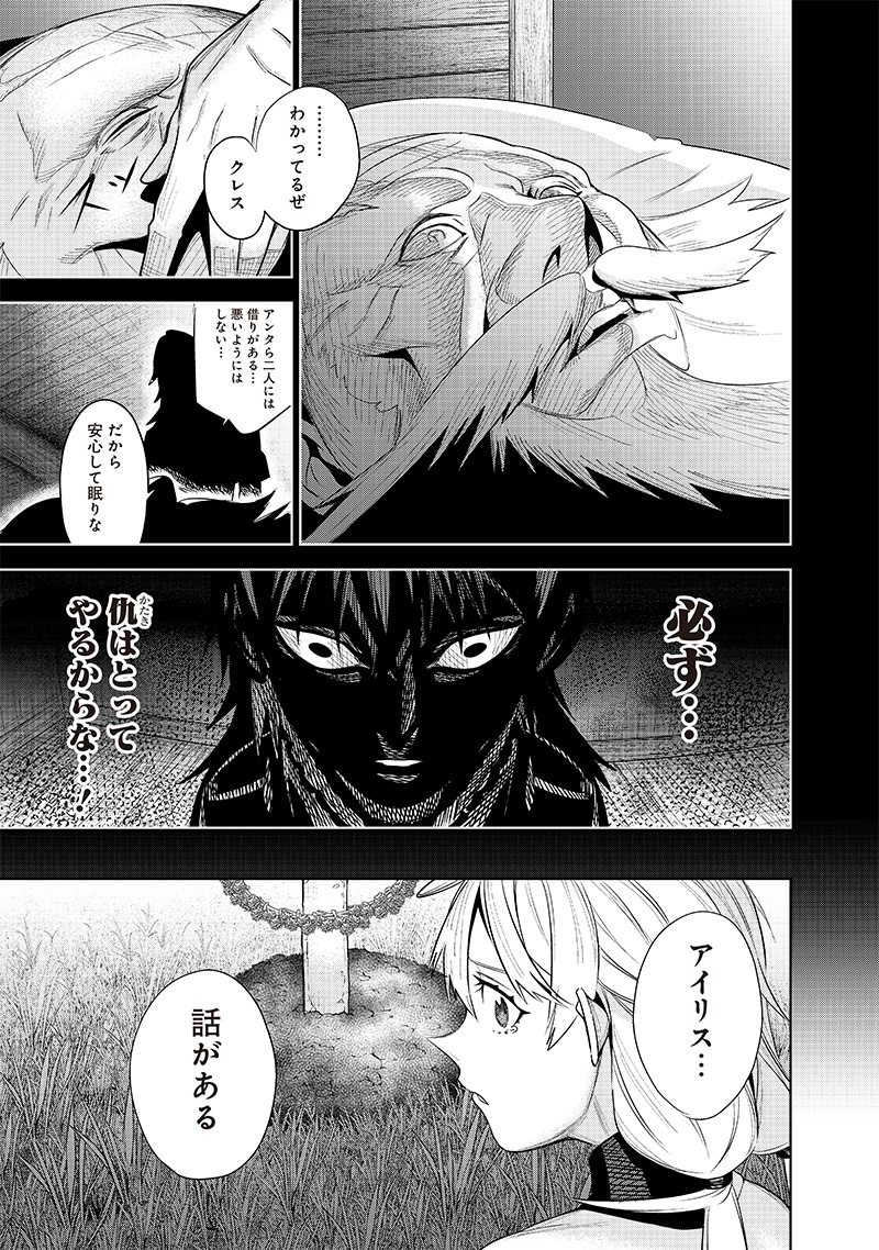 魔道機巧～壊れた勇者の復讐譚～ 第3.1話 - Page 7