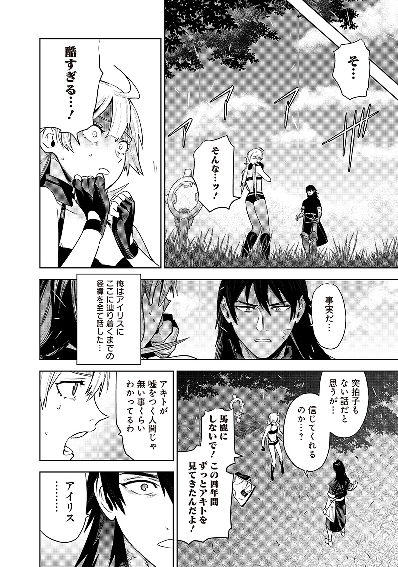 魔道機巧～壊れた勇者の復讐譚～ 第3.1話 - Page 8