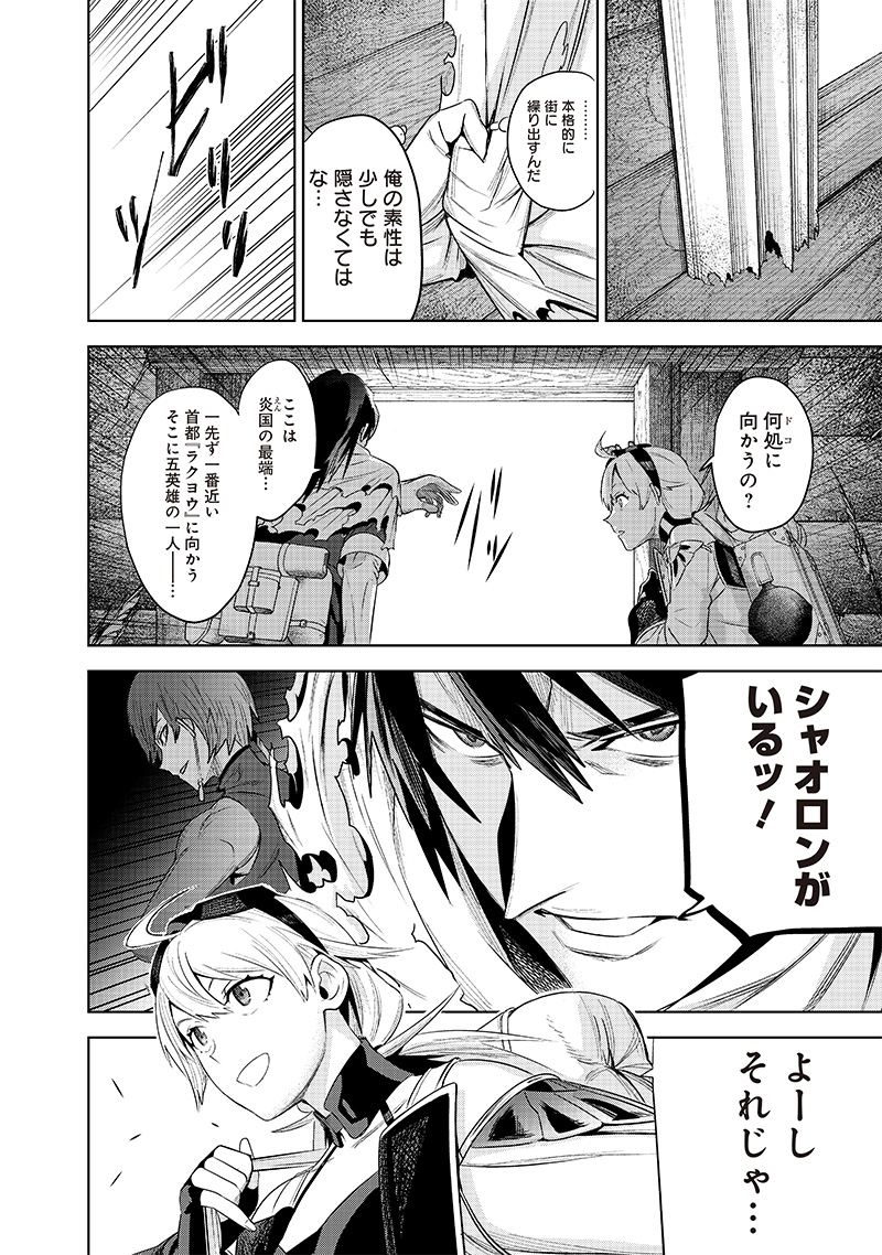 魔道機巧～壊れた勇者の復讐譚～ 第3.1話 - Page 16