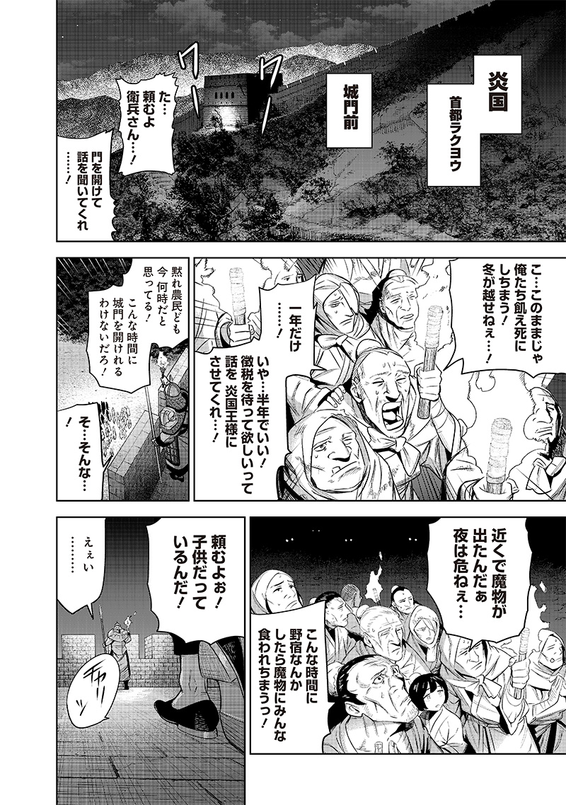 魔道機巧～壊れた勇者の復讐譚～ 第3.1話 - Page 18